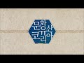 섬진강 530리 길을 따라 1부