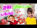 خلودة أخ حنون ضد أخ شرير/ شوفوا شو عذبو لكميت 😭