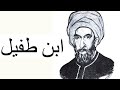 Abentofail (Ibn-Tufail) - Vida y obra (1110 - 1185)