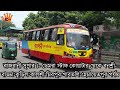 ঢাকার কোথায় কোন বাসে যাবেন | Dhaka City Bus Route | Dhaka City Bus | Dhaka city local bus