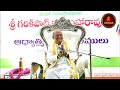 భారతంలో ధర్మ సూక్ష్మాలు Part-13 | Bharatamlo DharmaSukshmalu | Garikapati Narasimharao Latest Speech