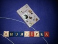 Тэффи: Визитёрка