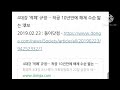 문재인정부의 4대강 보 해체.. 정치논리로 무너뜨리는 보, 농민은 반대  2021.01.19