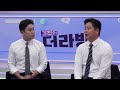 [다시보기] 출근길 아아 같은 탄핵ㅣ2024년 8월 6일 김진의 더라방