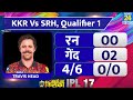 IPL 2024 :5 Hero ने KKR को Final में ऐसे पहुंचाया, इन 5 से SRH को हराया | Starc | Venkatesh |Cummins
