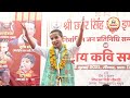 Kavi Sammelan : मात्र 13 साल का ये बच्चा, आपके रोंगटे खड़े कर देगा | Ishan Dev | Poet | Kavita