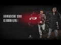 MACAN & Xcho - Простуда (Official Audio)