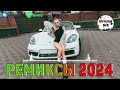 РЕМИКСЫ 2024 В МАШИНУ ♫ ТАНЦЕВАЛЬНАЯ МУЗЫКА 🎉 СЛУШАТЬ МУЗЫКУ 2024 НОВИНКИ 🎧 МУЗЫКА В ТРЕНДЕ 2024