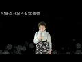 동행(주님과)2022,9,6.