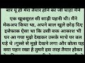 Suvichar/New Emotional heart touching story/Hindi Kahani/Sachchi kahani/Motivational Story