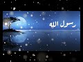 Best Islamic Arabic Nasheeds Ramadan 2023