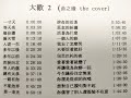 大歡 - 歌曲2 the cover