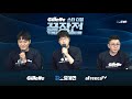 김택용(Bisu) 송병구(Stork) vs 김민철(Soulkey) 김성대(Action)  스타 질레트 더블 끝장전 Sc1-33 9전