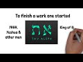 Revelation 1:8 The Aleph Tav