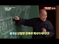 도올 선생 특강 ㅣ중국 근대의 이해와 우리의 미래