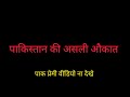 आज के समय में पाकिस्तान की 2 कोड़ी की हो गई औकात | Pakistan ki Asli Aukaat | Sigma king speaks Ep-2