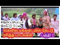 90களின் டீக்கடை பாடல்கள் பகுதி 2|90s fav songs part2|Ask Media360