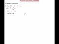 Математика 5 клас  Розв'язування рівнянь, що містять декілька арифметичних дій