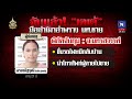 จับแล้ว “เจ๊เตเต้” กะเทยโหด ฆ่าเผาอำพราง | เนชั่นทันข่าวค่ำ | NationTV22