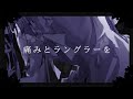 ザムザ / てにをは feat.初音ミク