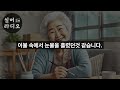 (실화사연) 홀어머니 기초연금마저 탐내는 자식들에게 질려버린 어느 할머니 사연 | 오디오북 | 라디오 | 사연 | 노후 | 인생이야기 | 부모자식 | 주택연금