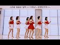 미운사랑 라인댄스 (Ugly Love Line Dance) #인기가요