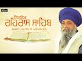 Sampooran Rehras Sahib - Gyani Thakur Singh Ji