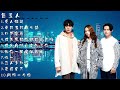 告五人必听歌曲 l 告五人歌曲合集【爱人错过】【带我去找夜生活】【好不容易】【在未来的你和我说声嗨】【在这座城市遗失了你】【给你一瓶魔法药水】【唯一】【丑人多作怪】【爱在夏天】【同样一个你】