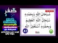 ഇന്ന് സഫര്‍ 2 ആം ദിനം! ചൊല്ലേണ്ട ദിക്റുകള്‍ സ്വലാത്തുകള്‍ ചൊല്ലി ദുആ ചെയ്യാം safar 2