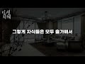 기초연금 받으려고 일찍 재산 물려줬는데 연금 못 받게 되자 아버지가 자식들에게 들은 말 | 사는 이야기 | 노년의 지혜 | 오디오북