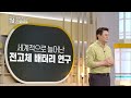 쌤! 설마 중국이 다 가져가나요? 차세대 배터리 개발, 한국은 어디쯤 #캐즘현상 #일론머스크 #이차전지 #이슈픽쌤과함께 [하이라이트] | KBS 240519 방송