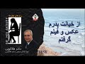 از خیانت پدرم عکس و فیلم گرفتم