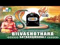 Bilva Ashtottara Shatanamavali -Sri Adi Shankaracharya - BHAKTI