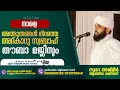 നാളെത്തെ മജ്ലിസ് വാഴക്കാട്ട് വെച്ച് / VALIYUDHEEN FAIZY VAZHAKKAD / NOORE AJMER LIVE