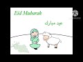 Eid Mubarak عيد مبارك