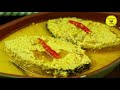ঠাকুর বাড়ির স্পেশাল ইলিশ রান্না || Bengali Ilish bhapa Recipe || Bhapa Ilish Recipe
