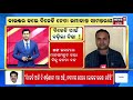 Naveen Patnaik News Live: ଭାଙ୍ଗିଯିବ ବିଜେଡି ? | BJD MP Mamta Mahanta Resigns | BJD News | Odia News
