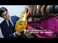 「1960 Les Paul」がJimmy PageやEric Claptonのトーンを再現しやすい理由【ギターバイヤー増田】