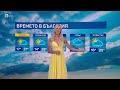 BTV Времето (08.09.2024 г. – сутрешна емисия)