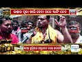 Puri Ratna Bhandar 2024 : ରତ୍ନଭଣ୍ଡାରରୁ ବାହାରିଲା ସାପ | Puri Ratna Bhandar Rahasya | Odia News