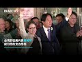 纪录：台湾大选赖清德萧美琴宣布胜选的一刻丨ABC中文