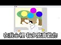 花了半年時間畫的！『多想告訴你-MV scratch動畫版~  』含歌詞字幕 | 原創黃氏兄弟 @黃氏兄弟#瑋瑋 #哲哲  #黃氏兄弟 #多想告訴你 #scratch