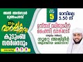 NOORE AJMEER MAJLIS / അദ്കാറു സ്വബാഹ് / VALIYUDHEEN FAIZY VAZHAKKAD