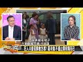 [SUB]川普搞北京政變？美欺張雨霏太甚？ 新聞大白話 20240726 (字幕版)