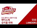 [Playlist⚾] 2024 SSG랜더스 전체 응원가 모음 💕