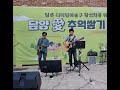 추억 만들기(김현식)~다미담예술구 주말버스킹 [푸른 초원-통기타]