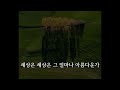 [꿈삐의 시낭송]내가 사랑하는 사람*정호승//COVER*미루나무/배경음악*Catherine.H