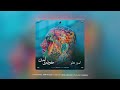 Amir Tataloo - Khoneye Amn ( امیر تتلو - خونه امن )