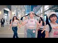 [KPOP IN PUBLIC] NewJeans(뉴진스)-‘OMG’ Dance Cover By MIMI SHAO From Taiwan Feat.Peachü