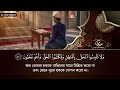 সূরা আল বাকারা | Surah Baqarah سورة البقرة | Best Emotional Sundar Quran Tilawat by Alaa Aqel